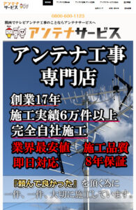 東大阪市でおすすめのアンテナ工事業者5選